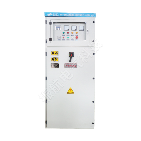 GKDR礦用一般型低壓軟啟動柜